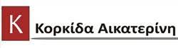 ΛΟΓΙΣΤΙΚΟ ΦΟΡΟΤΕΧΝΙΚΟ ΓΡΑΦΕΙΟ ΚΟΖΑΝΗ ΚΟΡΚΙΔΑ ΑΙΚΑΤΕΡΙΝΗ