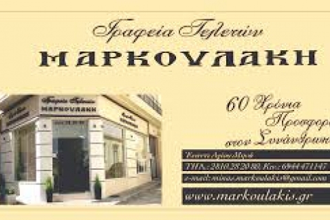 ΓΡΑΦΕΙΟ ΤΕΛΕΤΩΝ ΗΡΑΚΛΕΙΟ ΚΡΗΤΗ ΜΑΡΚΟΥΛΑΚΗΣ Γ. ΚΑΙ Ι. ΟΕ