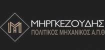 ΠΟΛΙΤΙΚΟΣ ΜΗΧΑΝΙΚΟΣ ΑΛΕΞΑΝΔΡΟΥΠΟΛΗ ΕΒΡΟΣ ΜΗΡΓΚΕΖΟΥΔΗΣ ΗΛΙΑΣ