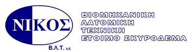 ΒΙΟΜΗΧΑΝΙΑ ΕΤΟΙΜΟΥ ΣΚΥΡΟΔΕΜΑΤΟΣ ΝΙΚΟΣ Β.Λ.Τ. ΑΕ ΡΟΔΟΣ