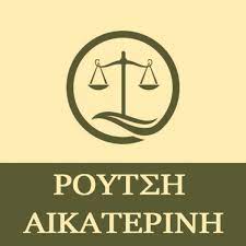 ΡΟΥΤΣΗ ΑΙΚΑΤΕΡΙΝΗ