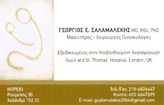 ΣΑΛΑΜΑΛΕΚΗΣ ΓΕΩΡΓΙΟΣ
