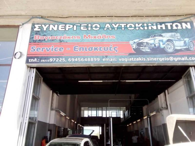 ΣΥΝΕΡΓΕΙΟ ΑΥΤΟΚΙΝΗΤΩΝ ΑΝΤΑΛΛΑΚΤΙΚΑ ΜΟΥΡΝΙΕΣ ΧΑΝΙΑ ΒΟΓΙΑΤΖΑΚΗΣ ΜΙΧΑΗΛ