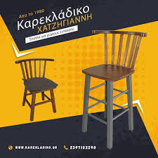 ΕΙΔΗ ΣΠΙΤΙΟΥ ΕΠΙΠΛΑ ΚΑΡΕΚΛΕΣ ΚΑΡΕΚΛΑΔΙΚΟ ΧΑΤΖΗΓΙΑΝΝΗ ΒΡΑΣΝΑ ΘΕΣΣΑΛΟΝΙΚΗ ΧΑΤΖΙΔΟΥ ΚΥΡΙΑΚΗ