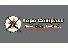 ΑΓΡΟΝΟΜΟΣ ΤΟΠΟΓΡΑΦΟΣ ΜΗΧΑΝΙΚΟΣ TOPO COMPASS ΡΕΘΥΜΝΟ ΝΙΚΟΛΑΚΑΚΗΣ ΣΤΥΛΙΑΝΟΣ