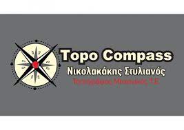 ΑΓΡΟΝΟΜΟΣ ΤΟΠΟΓΡΑΦΟΣ ΜΗΧΑΝΙΚΟΣ TOPO COMPASS ΡΕΘΥΜΝΟ ΝΙΚΟΛΑΚΑΚΗΣ ΣΤΥΛΙΑΝΟΣ