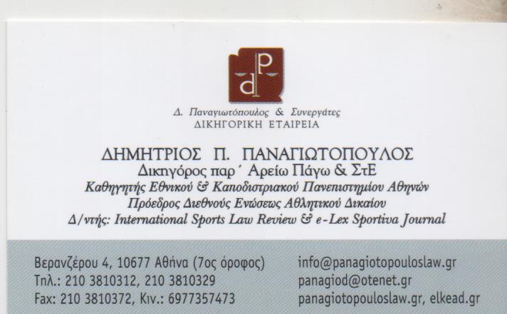 ΠΑΝΑΓΙΩΤΟΠΟΥΛΟΣ ΔΗΜΗΤΡΙΟΣ