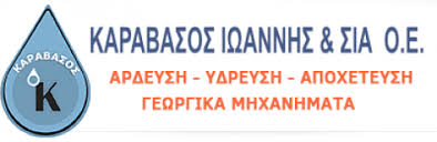 ΓΕΩΡΓΙΚΑ ΕΡΓΑΛΕΙΑ ΜΗΧΑΝΗΜΑΤΑ ΣΠΑΡΤΗ ΛΑΚΩΝΙΑ ΚΑΡΑΒΑΣΟΣ ΙΩΑΝΝΗΣ ΚΑΙ ΣΙΑ ΟΕ