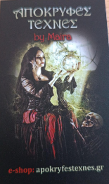 ΜΕΝΤΙΟΥΜ ΑΣΤΡΟΛΟΓΟΣ ΚΑΦΕΜΑΝΤΕΙΑ ΑΠΟΚΡΥΦΕΣ ΤΕΧΝΕΣ BY MAIRA ΠΑΤΡΑ ΑΧΑΪΑ