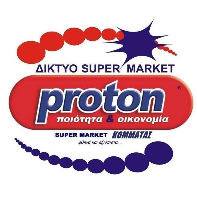 ΣΟΥΠΕΡ ΜΑΡΚΕΤ PROTON ΚΟΜΜΑΤΑΣ ΣΠΕΡΧΕΙΑΔΑ ΦΘΙΩΤΙΔΑ