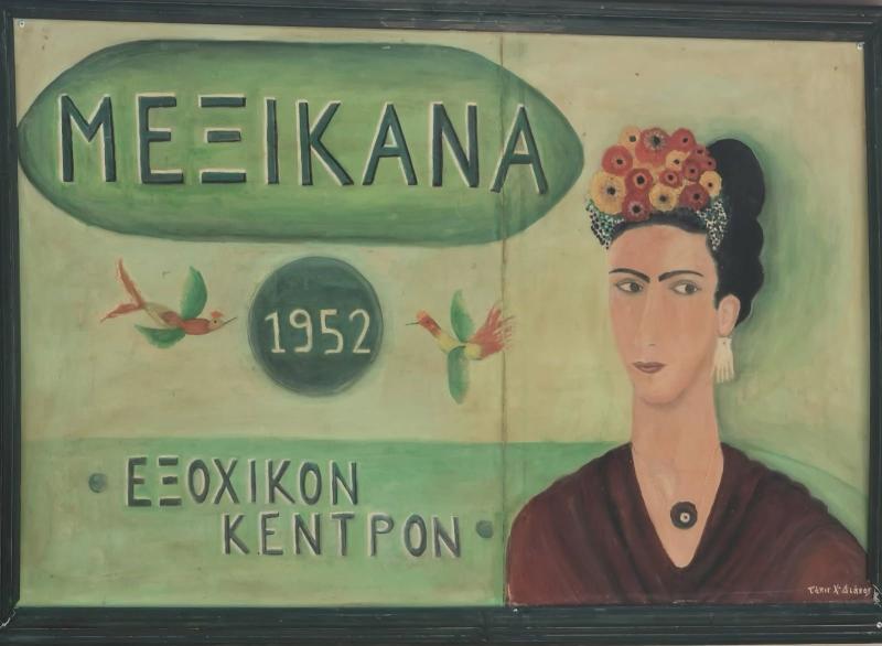 ΨΗΤΟΠΩΛΕΙΟ ΚΑΦΕ ΜΕΞΙΚΑΝΑ ΑΝΕΜΟΤΙΑ ΚΑΛΛΟΝΗ ΜΥΤΙΛΗΝΗ ΛΕΣΒΟΣ ΜΠΕΡΝΤΕΝΗΣ ΧΡΗΣΤΟΣ