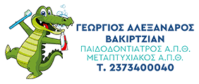 ΠΑΙΔΟΟΔΟΝΤΙΑΤΡΟΣ ΟΔΟΝΤΙΑΤΡΟΣ ΕΝΗΛΙΚΩΝ ΝΕΑ ΜΟΥΔΑΝΙΑ ΧΑΛΚΙΔΙΚΗΣ ΓΕΩΡΓΙΟΣ ΑΛΕΞΑΝΔΡΟΣ ΒΑΚΙΡΤΖΙΑΝ
