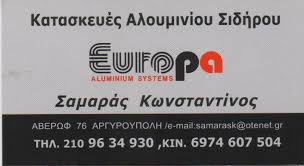 ΑΛΟΥΜΙΝΟΚΑΤΑΣΚΕΥΕΣ ΣΙΔΗΡΟΚΑΤΑΣΚΕΥΕΣ ΚΟΥΦΩΜΑΤΑ ΑΡΓΥΡΟΥΠΟΛΗ ΑΤΤΙΚΗ ΣΑΜΑΡΑΣ ΚΩΝΣΤΑΝΤΙΝΟΣ