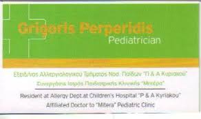 ΠΑΙΔΙΑΤΡΟΣ ΠΑΙΔΙΑΤΡΙΚΟ ΙΑΤΡΕΙΟ ΒΟΥΛΑ ΑΤΤΙΚΗ ΠΕΡΠΕΡΙΔΗΣ ΓΡΗΓΟΡΙΟΣ