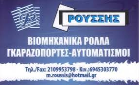 ΡΟΥΣΣΗΣ ΡΟΛΑ ΑΡΓΥΡΟΥΠΟΛΗ