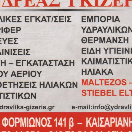 ΥΔΡΑΥΛΙΚΟΣ ΥΔΡΑΥΛΙΚΕΣ ΕΓΚΑΤΑΣΤΑΣΕΙΣ ΚΑΛΟΡΙΦΕΡ ΥΔΡΑΥΛΙΚΑ ΕΙΔΗ ΕΠΙΣΚΕΥΕΣ ΚΑΙΣΑΡΙΑΝΗ ΓΚΙΖΕΡΗΣ ΑΝΔΡΕΑΣ