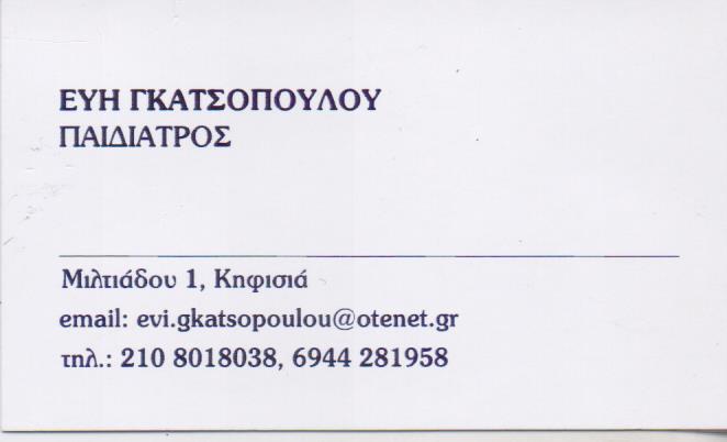 ΠΑΙΔΙΑΤΡΟΣ ΠΑΙΔΙΑΤΡΙΚΟ ΙΑΤΡΕΙΟ ΚΗΦΙΣΙΑ ΑΤΤΙΚΗ ΓΚΑΤΣΟΠΟΥΛΟΥ ΕΥΔΟΞΙΑ