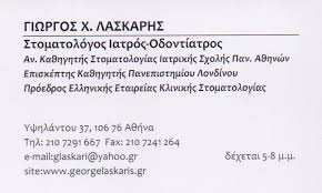 ΣΤΟΜΑΤΟΛΟΓΟΣ ΙΑΤΡΟΣ ΟΔΟΝΤΙΑΤΡΟΣ ΚΟΛΩΝΑΚΙ ΛΑΣΚΑΡΗΣ ΓΕΩΡΓΙΟΣ