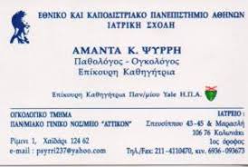 ΠΑΘΟΛΟΓΟΣ ΟΓΚΟΛΟΓΟΣ ΚΟΛΩΝΑΚΙ ΨΥΡΡΗ ΑΜΑΝΤΑ