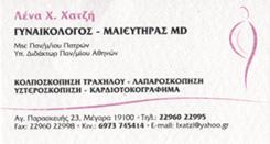 ΜΑΙΕΥΤΗΡΑΣ ΧΕΙΡΟΥΡΓΟΣ ΓΥΝΑΙΚΟΛΟΓΟΣ  ΜΕΓΑΡΑ ΧΑΤΖΗ ΕΛΕΝΗ