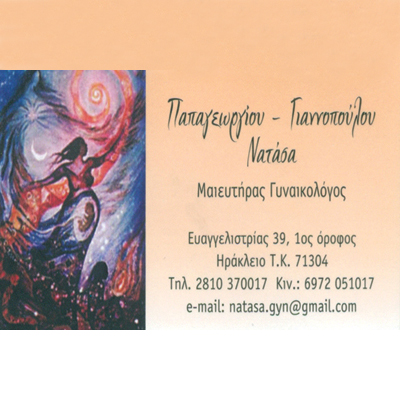 ΓΥΝΑΙΚΟΛΟΓΟΣ ΜΑΙΕΥΤΗΡΑΣ ΧΕΙΡΟΥΡΓΟΣ ΗΡΑΚΛΕΙΟ ΚΡΗΤΗ ΠΑΠΑΓΕΩΡΓΙΟΥ ΑΝΑΣΤΑΣΙΑ