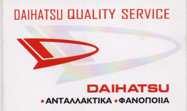 DAIHATSU ΕΞΟΥΣΙΟΔΟΤΗΜΕΝΟ ΣΥΝΕΡΓΕΙΟ ΗΛΙΟΥΠΟΛΗ