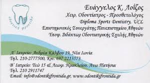 ΟΔΟΝΤΙΑΤΡΟΙ ΝΕΑ ΙΩΝΙΑ ΑΡΧΟΝΤΟΠΟΥΛΟΥ ΑΓΓΕΛΙΚΗ ΔΙΟΝΥΣΙΑ - ΛΟΙΖΟΣ ΕΥΑΓΓΕΛΟΣ
