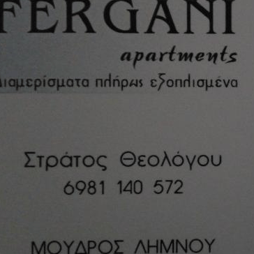 ΕΝΟΙΚΙΑΖΟΜΕΝΑ ΔΩΜΑΤΙΑ FERGANI APARTMENTS ΜΟΥΔΡΟ ΛΗΜΝΟΣ ΛΕΣΒΟΣ