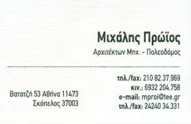 ΠΡΩΙΟΣ ΜΙΧΑΗΛ