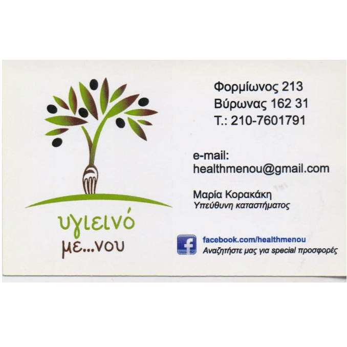 ΕΡΓΑΣΤΗΡΙΟ ΠΡΟΪΟΝΤΩΝ ΥΓΙΕΙΝΗΣ ΔΙΑΤΡΟΦΗΣ ΓΛΥΚΑ ΧΩΡΙΣ ΖΑΧΑΡΗ ΥΓΙΕΙΝΟ ΜΕ...ΝΟΥ ΒΥΡΩΝΑΣ ΑΤΤΙΚΗ