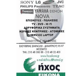 ΗΧΟΣ ΕΙΚΟΝΑ SERVICE ΗΛΕΚΤΡΟΝΙΚΩΝ ΣΥΣΚΕΥΩΝ ΕΠΙΣΚΕΥΕΣ ΤΗΛΕΟΡΑΣΕΩΝ ΜΟΣΧΑΤΟ ΔΕΛΦΙΝΗΣ ΔΗΜΗΤΡΙΟΣ