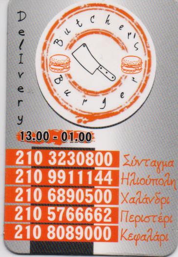 FAST FOOD BURGERS ΤΑΧΥΦΑΓΕΙΟ ΕΣΤΙΑΤΟΡΙΟ BUTCHER'S BURGER ΠΕΡΙΣΤΕΡΙ ΑΤΤΙΚΗ