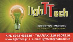 LIGHT TECH ΗΛΕΚΤΡΟΛΟΓΙΚΕΣ ΕΓΚΑΤΑΣΤΑΣΕΙΣ ΗΛΕΚΤΡΟΛΟΓΟΣ ΠΙΣΤΟΠΟΙΗΤΙΚΑ ΜΑΡΟΥΣΙ ΠΕΤΡΟΠΟΥΛΕΑΣ ΠΑΝΑΓΙΩΤΗΣ