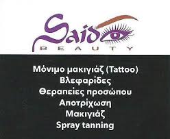 SAIDA NAILS SPA ΠΕΡΙΠΟΙΗΣΗ ΑΚΡΩΝ ΜΑΝΙΚΙΟΥΡ ΠΕΝΤΙΚΙΟΥΡ ΤΕΧΝΗΤΑ ΝΥΧΙΑ ΑΜΠΕΛΟΚΗΠΟΙ KHARBOUCHE SAIDA