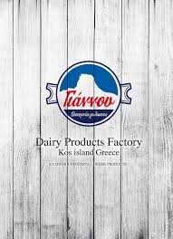 ΓΙΑΝΝΟΥ ΤΥΡΟΚΟΜΙΚΑ ΚΩΣ