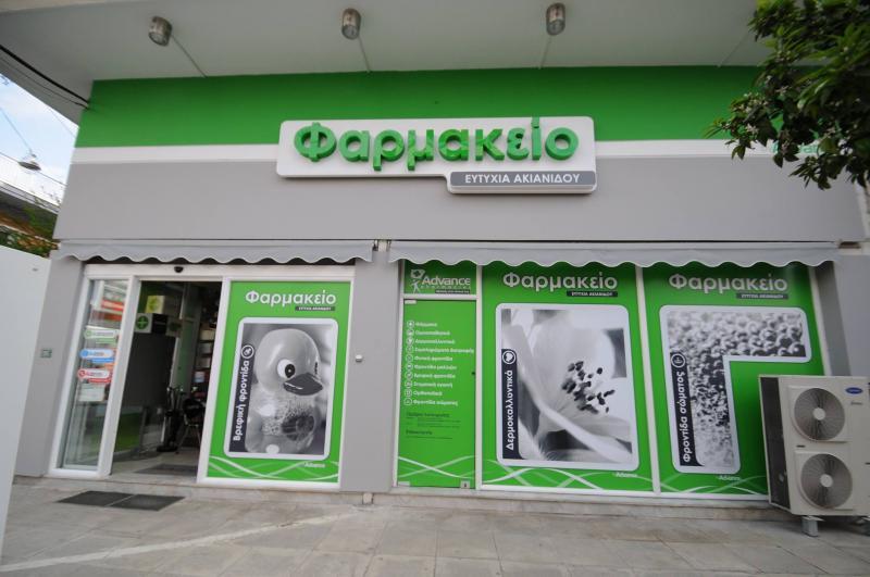 ΦΑΡΜΑΚΕΙΟ ΝΕΑ ΙΩΝΙΑ ΚΟΙΝΩΝΙΑ ΚΛΗΡΟΝΟΜΩΝ ΑΚΙΑΝΙΔΟΥ ΕΥΤΥΧΙΑΣ