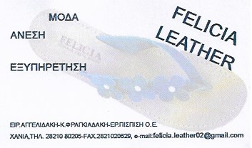 FELICIA LEATHER ΔΕΡΜΑΤΙΝΑ ΣΑΝΔΑΛΙΑ ΣΟΥΔΑ ΧΑΝΙΑ