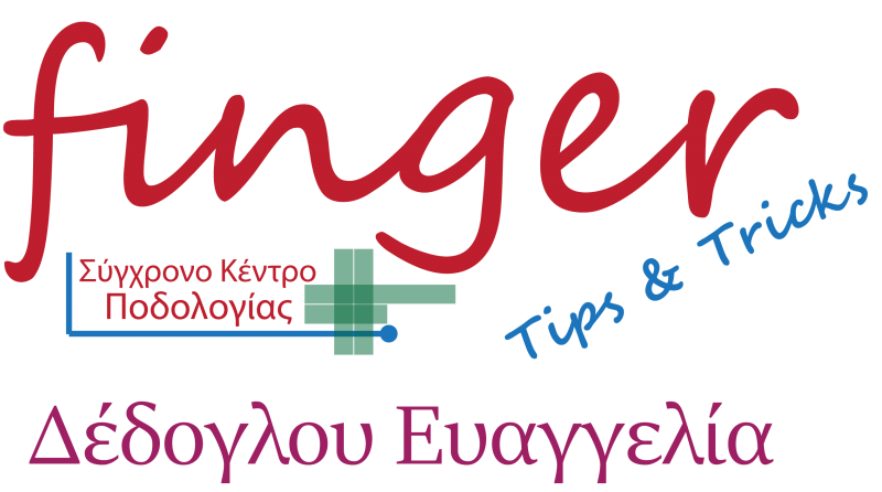 ΠΕΡΙΠΟΙΗΣΗ ΑΚΡΩΝ ΠΟΔΟΛΟΓΟΣ FINGER TIPS & TRICKS ΚΑΤΕΡΙΝΗ ΠΙΕΡΙΑ ΔΕΔΟΓΛΟΥ ΕΥΑΓΓΕΛΙΑ