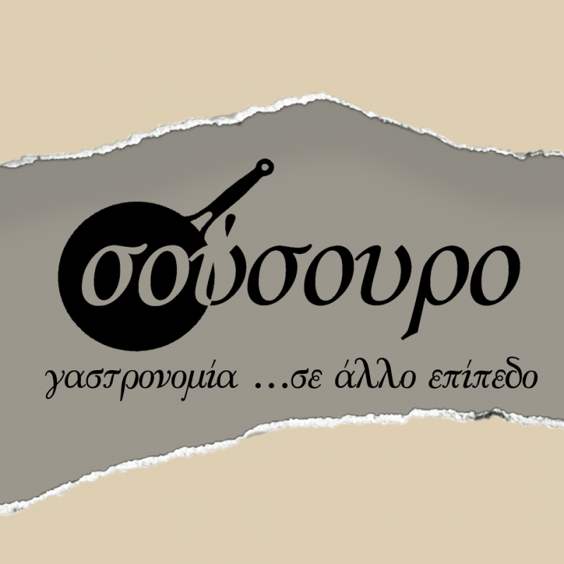 ΕΣΤΙΑΤΟΡΙΟ ΣΟΥΣΟΥΡΟ ΝΑΥΠΑΚΤΟΣ ΖΕΛΙΟΣ ΚΩΝΣΤΑΝΤΙΝΟΣ