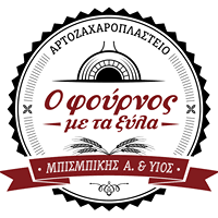 ΑΡΤΟΠΟΙΕΙΟ ΦΟΥΡΝΟΣ Ο ΦΟΥΡΝΟΣ ΜΕ ΞΥΛΑ ΚΟΖΑΝΗ ΜΠΙΣΜΠΙΚΗΣ ΑΛΕΞΙΟΣ