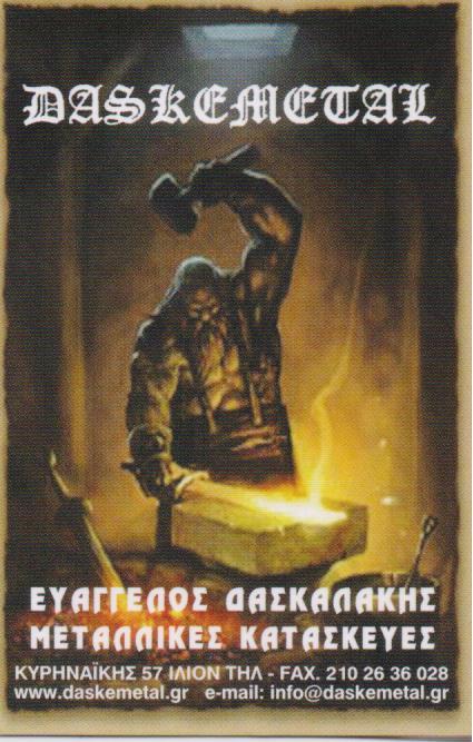 INOX ΚΑΤΑΣΚΕΥΕΣ ΜΕΤΑΛΛΙΚΕΣ ΚΑΤΑΣΚΕΥΕΣ ΣΙΔΗΡΟΚΑΤΑΣΚΕΥΕΣ DASKEMETAL ΙΛΙΟΝ ΔΑΣΚΑΛΑΚΗΣ ΕΥΑΓΓΕΛΟΣ