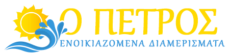 ΕΝΟΙΚΙΑΖΟΜΕΝΑ ΔΩΜΑΤΙΑ ΔΙΑΜΕΡΙΣΜΑΤΑ PETROS ROOMS ΚΥΝΟΥΡΙΑ ΑΡΚΑΔΙΑ