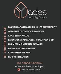 ΚΕΝΤΡΟ ΑΙΣΘΗΤΙΚΗΣ YADES BEAUTY AND SPA ΡΕΘΥΜΝΟ ΚΡΗΤΗ ΚΑΒΒΑΛΟΥ ΙΩΑΝΝΑ