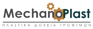 ΠΛΑΣΤΙΚΑ ΔΟΧΕΙΑ ΤΡΟΦΙΜΩΝ MECHANOPLAST ΒΙΠΕ ΙΩΑΝΝΙΝΩΝ ΙΩΑΝΝΙΝΑ Ν. ΚΠ. ΜΑΝΟΣ