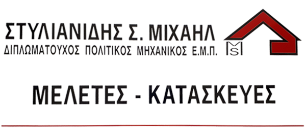 ΠΟΛΙΤΙΚΟΣ ΜΗΧΑΝΙΚΟΣ ΑΔΑΜΑΝΤΑΣ ΜΗΛΟΣ ΣΤΥΛΙΑΝΙΔΗΣ ΜΙΧΑΗΛ