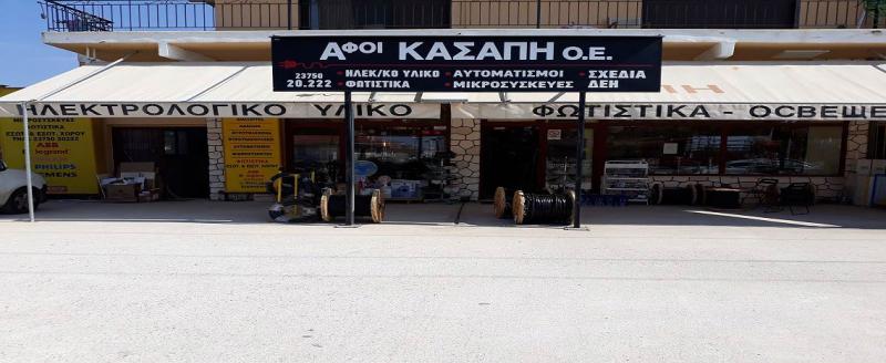 ΗΛΕΚΤΡΟΛΟΓΙΚΟ ΥΛΙΚΟ ΕΜΠΟΡΙΟ ΗΛΕΚΤΡΟΛΟΓΙΚΟΥ ΥΛΙΚΟΥ ΝΙΚΗΤΗ ΣΙΘΩΝΙΑ ΧΑΛΚΙΔΙΚΗ ΑΦΟΙ ΚΑΣΑΠΗ ΟΕ