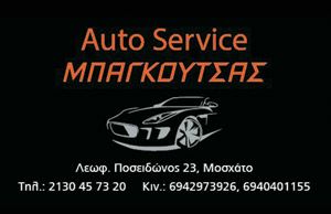 ΕΞΕΙΔΙΚΕΥΜΕΝΟ ΣΥΝΕΡΓΕΙΟ CITROEN SERVICE Ο ΦΡΕΝΤΗΣ ΜΟΣΧΑΤΟ ΑΤΤΙΚΗ ΜΠΑΓΚΟΥΤΣΑΣ ΑΛΦΡΕΝΤ