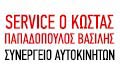 ΣΥΝΕΡΓΕΙΟ ΑΥΤΟΚΙΝΗΤΩΝ SERVICE Ο ΚΩΣΤΑΣ ΓΙΑΝΝΟΥΛΗ ΛΑΡΙΣΑ ΠΑΠΑΔΟΠΟΥΛΟΣ ΒΑΣΙΛΕΙΟΣ