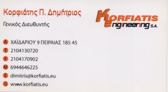 ΠΡΟΤΥΠΟ ΜΗΧΑΝΟΥΡΓΕΙΟ ΜΗΧΑΝΟΥΡΓΙΚΕΣ ΕΡΓΑΣΙΕΣ KORFIATIS ENGINEERING SA ΠΕΙΡΑΙΑΣ ΑΤΤΙΚΗ ΚΟΡΦΙΑΤΗΣ ΑΒΕΕ