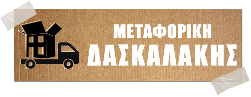ΜΕΤΑΦΟΡΙΚΗ ΔΑΣΚΑΛΑΚΗΣ ΜΕΤΑΦΟΡΕΣ ΜΕΤΑΚΟΜΙΣΕΙΣ ΓΕΡΑΝΟΙ ΝΙΚΑΙΑ ΑΤΤΙΚΗ